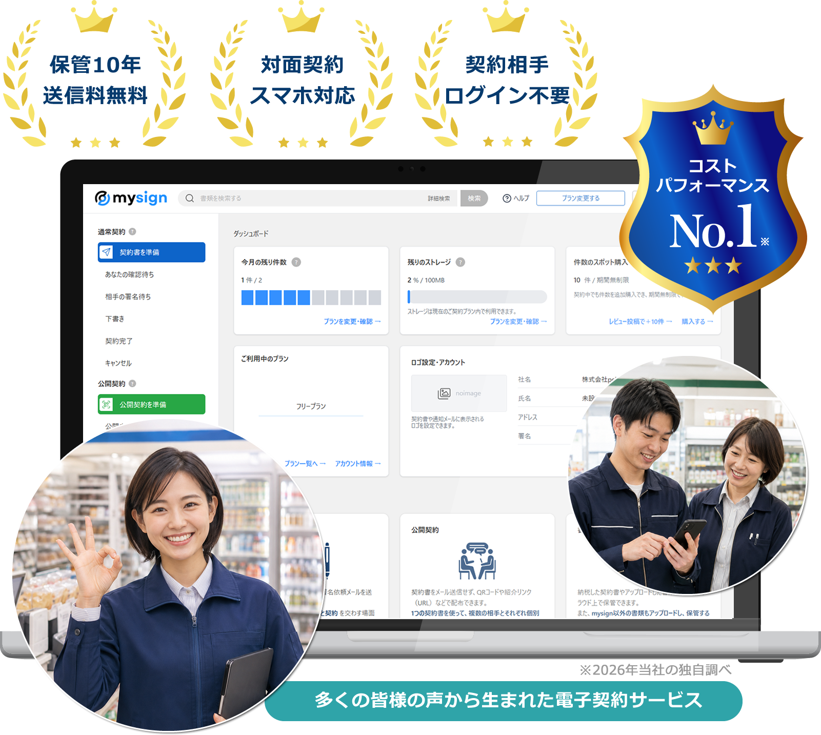 コンビニ経営・加盟店運営向け電子契約サービス