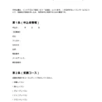 レッスン受講申込書（インドアゴルフ）