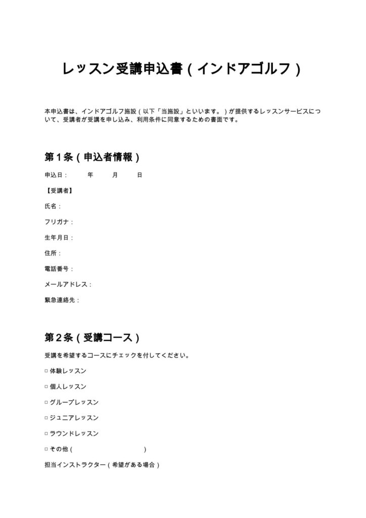 レッスン受講申込書（インドアゴルフ）