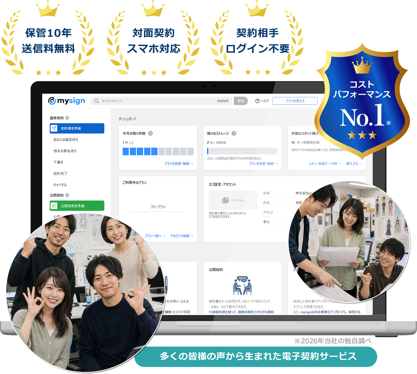 アニメ・漫画制作会社向け電子契約サービス