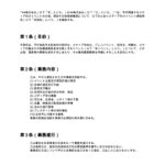 メディア向けイベント契約書