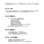 取材対応支援契約書
