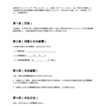 診療費分割払い合意書