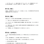 入会契約書