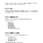 散瞳検査同意書（眼科クリニック）