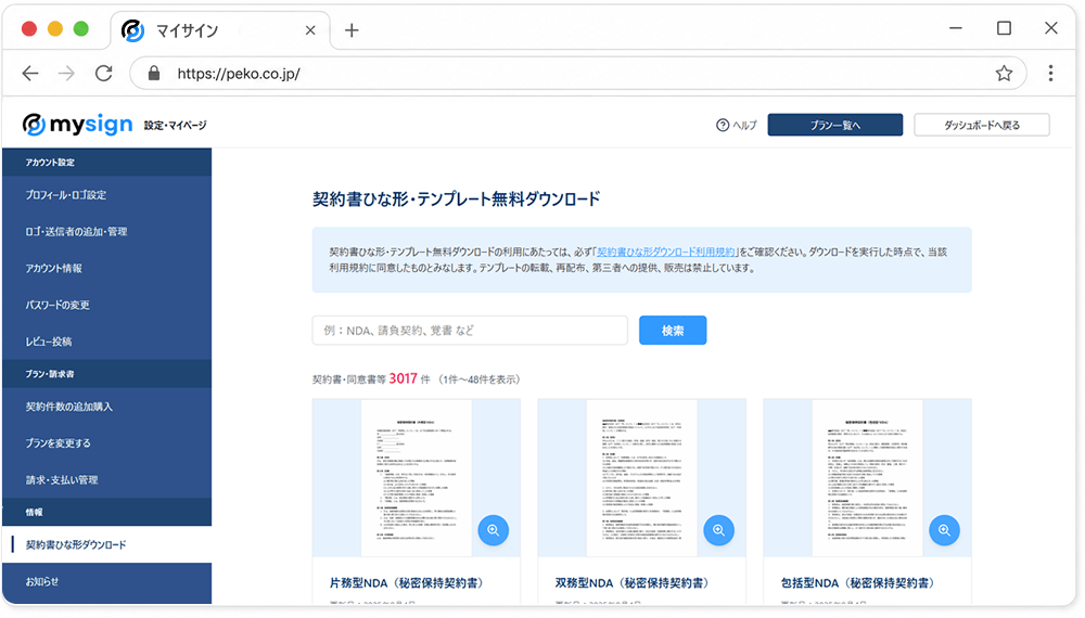管理画面から契約書テンプレートを検索・ダウンロードできるようになりました