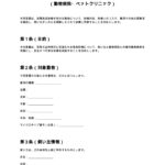 夜間救急診療同意書（動物病院・ペットクリニック）