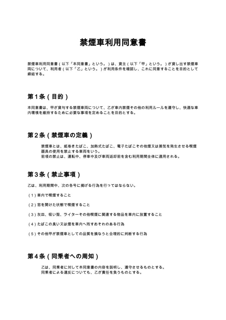 禁煙車利用同意書