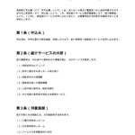 施設紹介申込書（老人ホーム）
