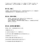 見学同意書（老人ホーム）