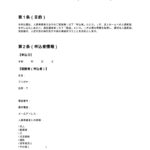 入居相談申込書（老人ホーム）