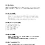 オンライン商談利用規約