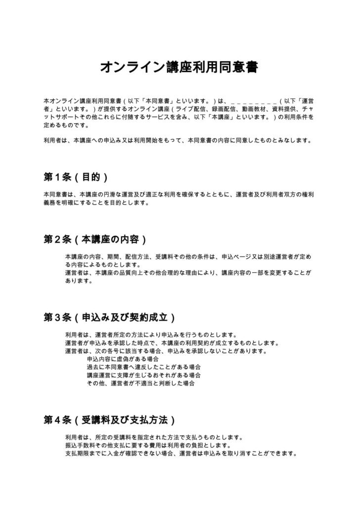 オンライン講座利用同意書
