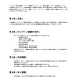 オンライン面談同意書（保険代理店）