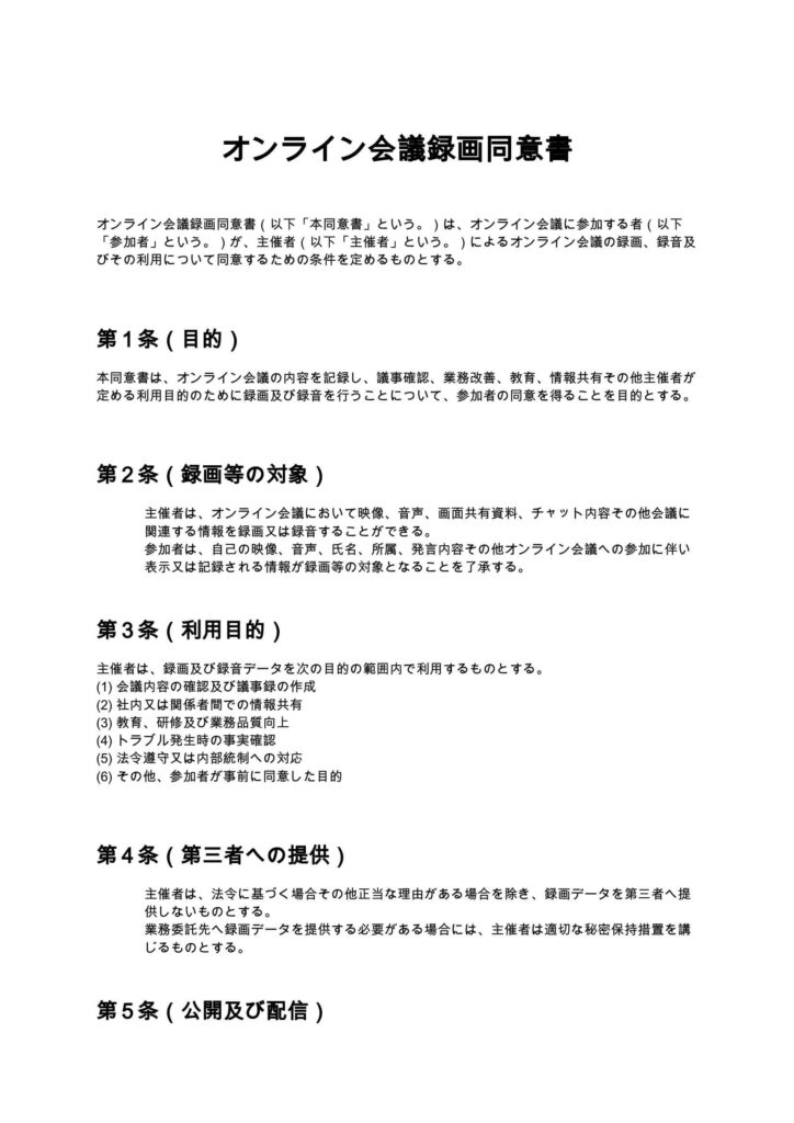 オンライン会議録画同意書
