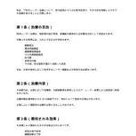 眼科レーザー治療同意書