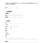 眼科診療申込書