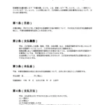 診療費支払誓約書（眼科クリニック）