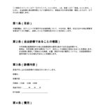自由診療費用確認書（眼科クリニック）