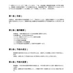 自由診療キャンセル規約（眼科クリニック）