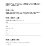 処置に関する確認書（眼科クリニック）