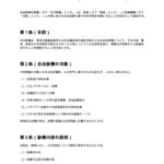 自由診療同意書（眼科クリニック）