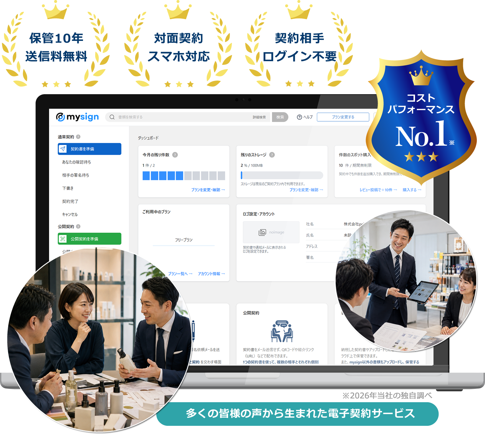 専門商社・BtoB卸売会社向け電子契約サービス