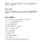 オウンドメディア運営支援契約