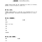 アレルギー確認書（動物病院・ペットクリニック）