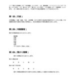 ペット預かり同意書(動物病院・ペットクリニック)
