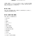 個人情報取扱いに関する同意書（動物病院・ペットクリニック）