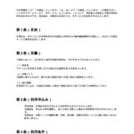 ペットホテル利用規約
