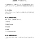 ペット保険利用確認書