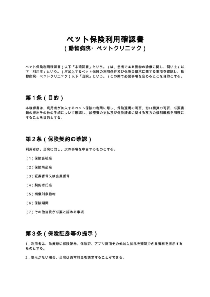 ペット保険利用確認書