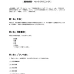 定期健診プラン契約書