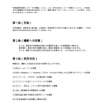 写真撮影同意書（PR素材）