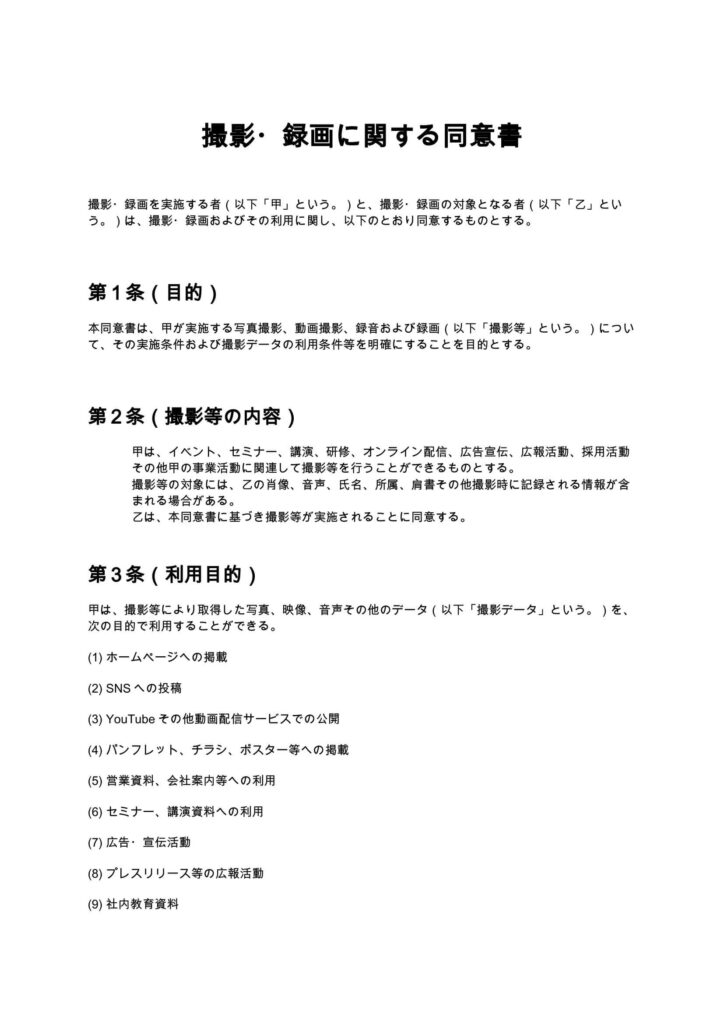 撮影・録画に関する同意書