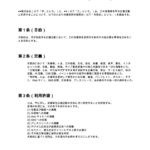 肖像利用許諾契約書（広報用）