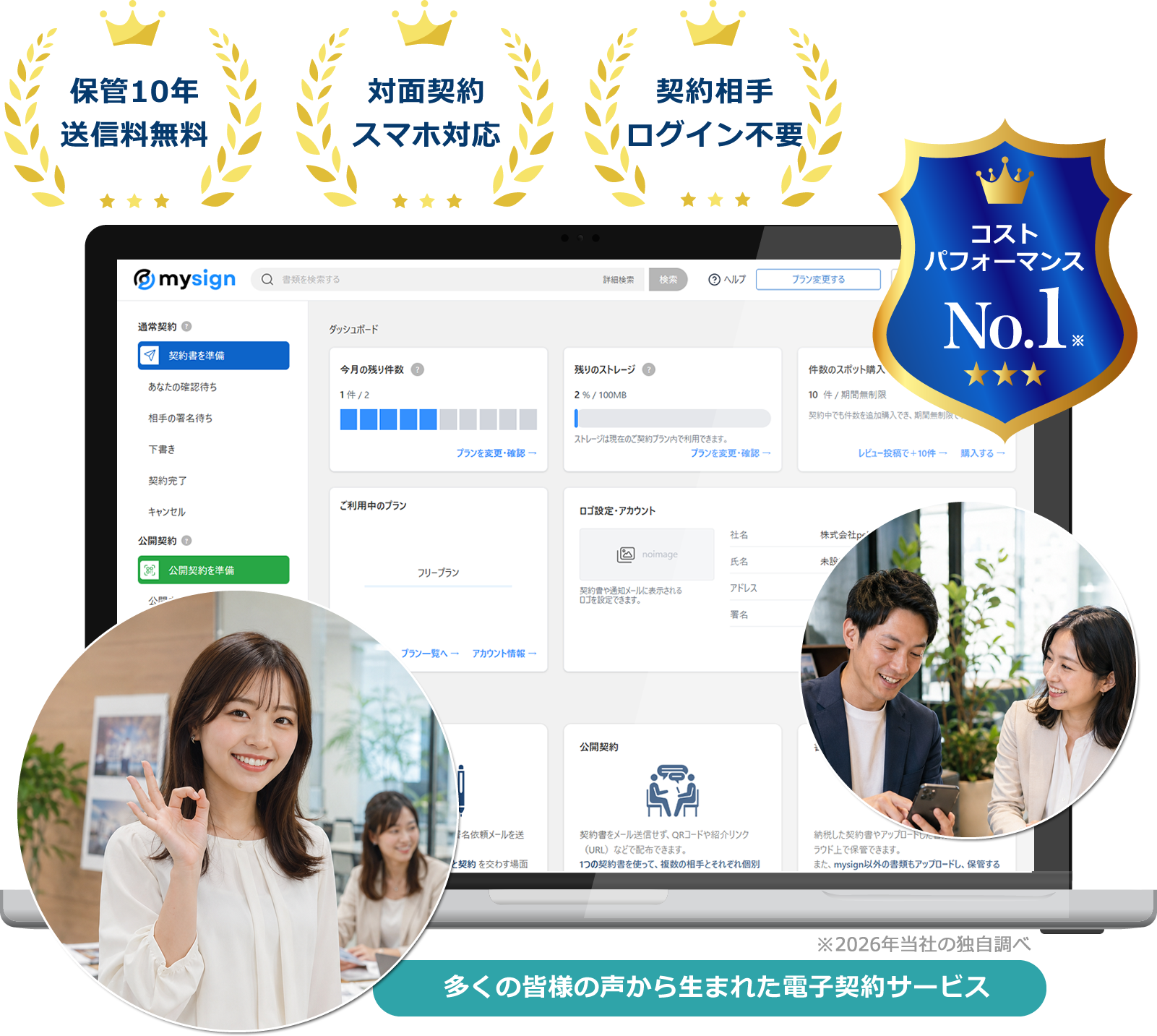 広報PR代行・PR業務委託会社向け電子契約サービス