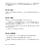 PR成果物利用許諾契約書