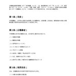 広報素材使用同意書