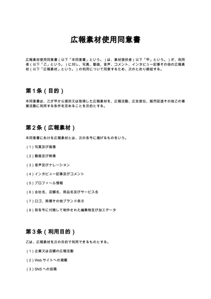 広報素材使用同意書