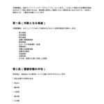 検査前確認書（眼科クリニック）