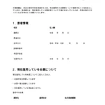 手術前服薬確認書（眼科クリニック）