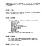 記者発表会運営契約書