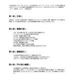 プレスイベント運営契約書