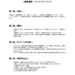 予防医療パック利用規約