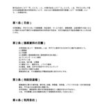 提案資料利用同意書