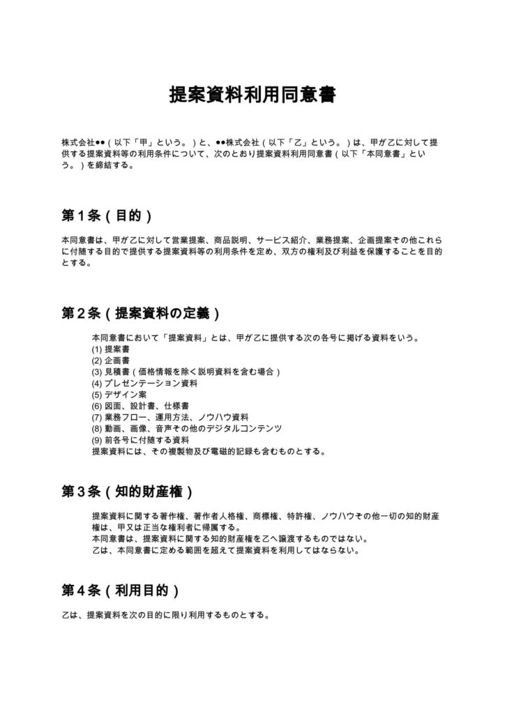 提案資料利用同意書
