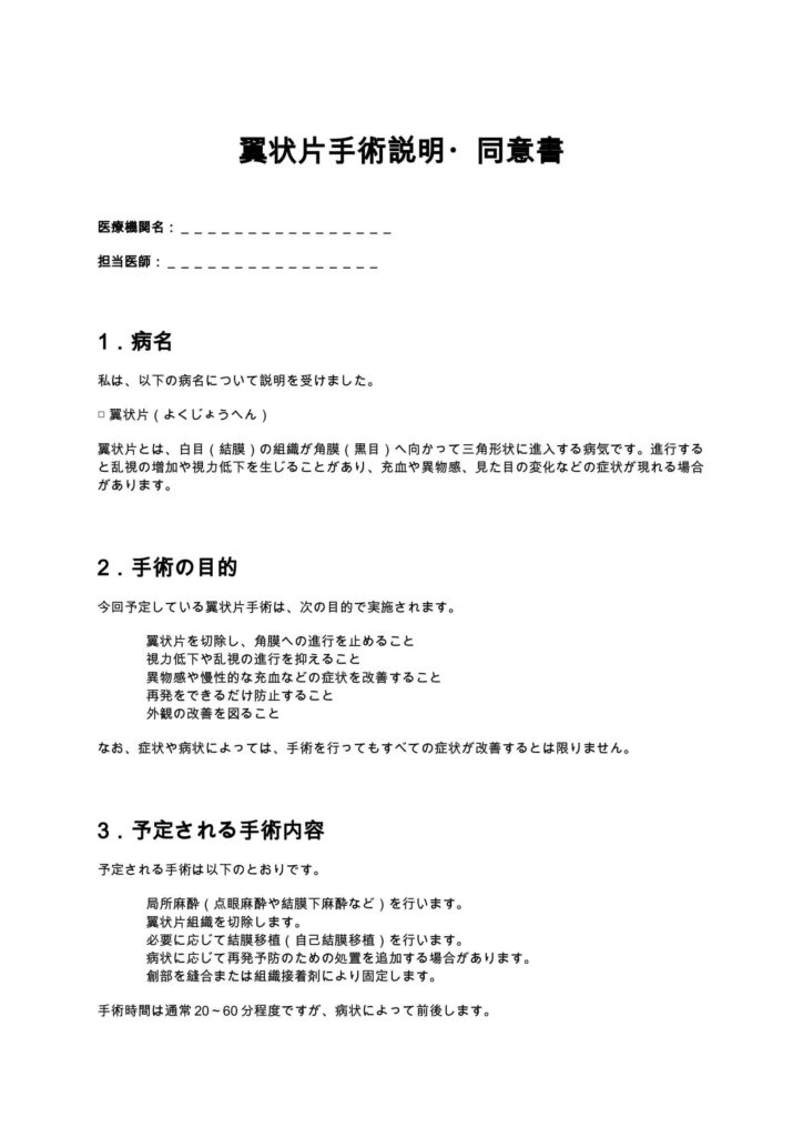 翼状片手術同意書